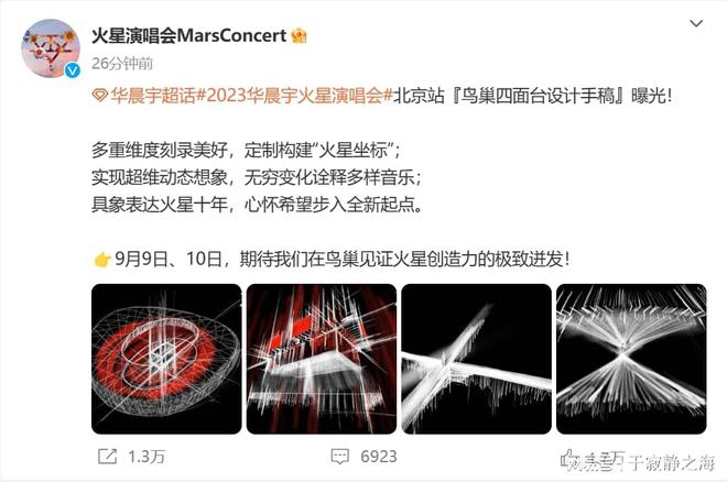 Mars concert Bắc Kinh 2023